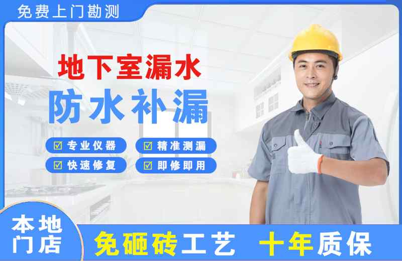 萨嘎地下室漏水维修